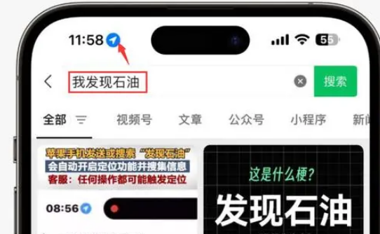 东阁镇苹果客服中心分享iPhone 输入“发现石油”触发定位