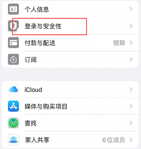 东阁镇苹果维修站分享手机号注册的Apple ID如何换成邮箱【图文教程】 