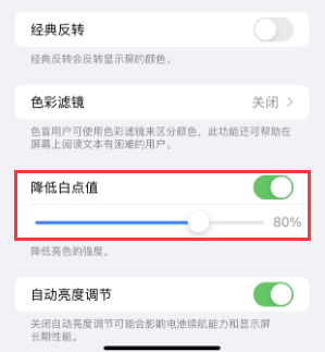 东阁镇苹果电池维修分享iPhone省电巧妙设置降低白点值