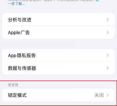 东阁镇苹果15服务网点分享iPhone15中的“锁定模式”有什么作用