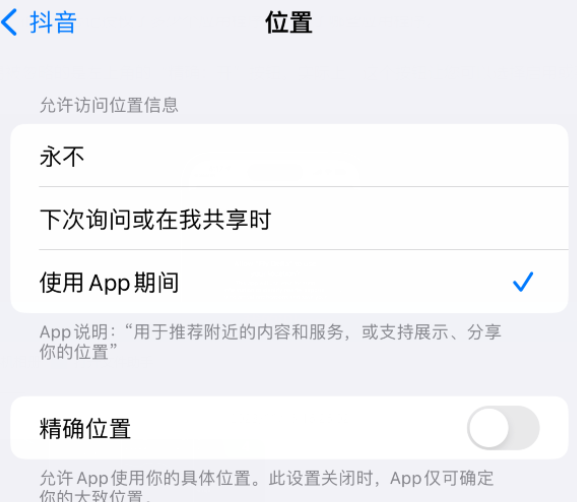 东阁镇apple服务如何检查iPhone中哪些应用程序正在使用位置