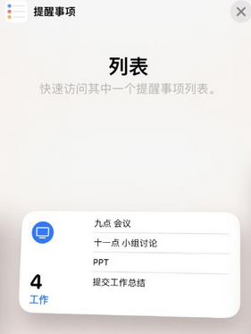 东阁镇苹果14维修店分享iPhone14如何设置主屏幕显示多个不同类型提醒事项