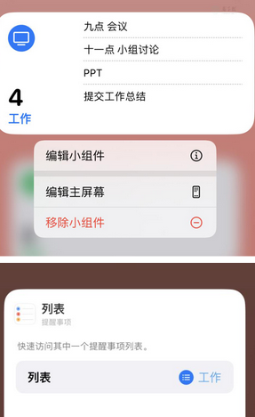 东阁镇苹果14维修店分享iPhone14如何设置主屏幕显示多个不同类型提醒事项