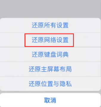 东阁镇苹果无线网维修店分享iPhone无线局域网无法开启怎么办 