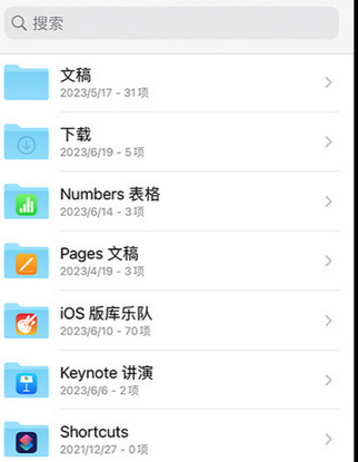 东阁镇apple维修中心分享iPhone文件应用中存储和找到下载文件