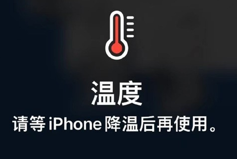 东阁镇苹果维修站分享iPhone手机发烫严重怎么办 