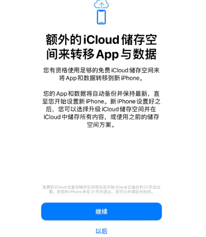 东阁镇苹果14维修网点分享iPhone14如何增加iCloud临时免费空间