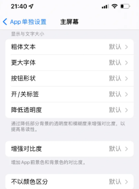 东阁镇苹果14服务点分享iPhone14如何单独设置App