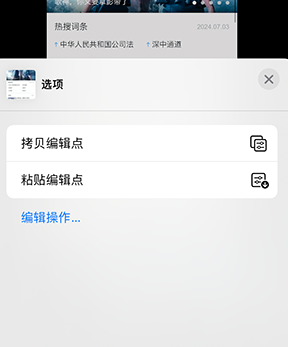 东阁镇iPhone维修服务分享iPhone怎么批量修图