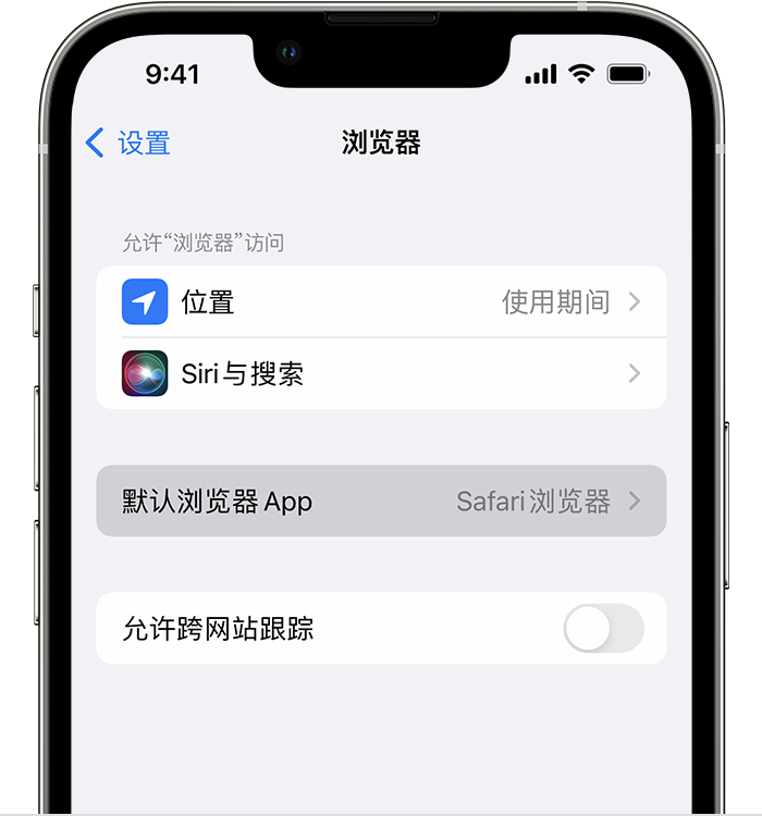 东阁镇苹果维修服务分享如何在iPhone上设置默认浏览器 