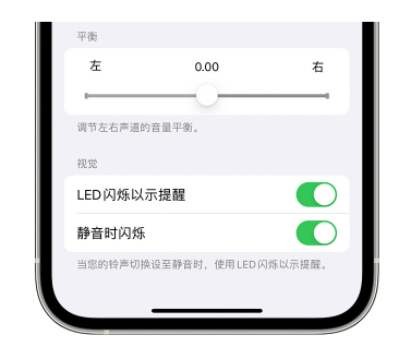 东阁镇苹果14维修分享iPhone14静音时如何设置LED闪烁提示 