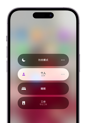 东阁镇苹果14维修中心分享在iPhone14上定制个人专注模式 
