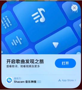 东阁镇苹果14维修站分享iPhone14音乐识别功能使用方法 