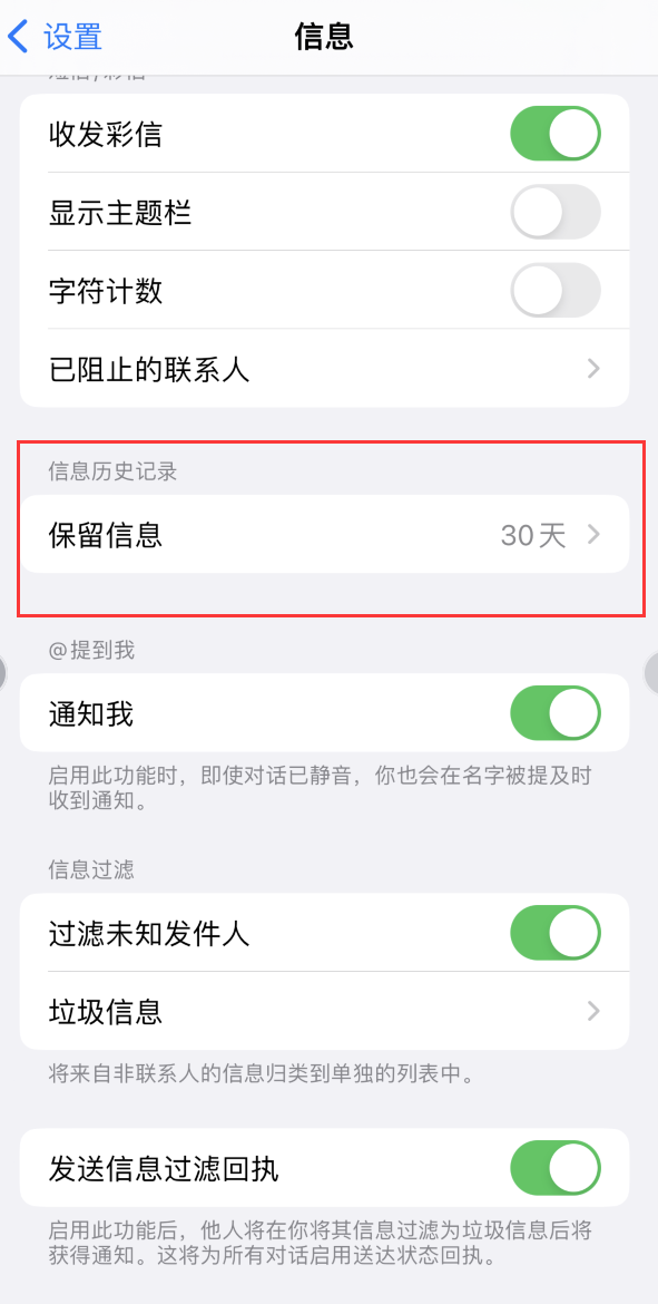 东阁镇Apple维修如何消除iOS16信息应用出现红色小圆点提示 