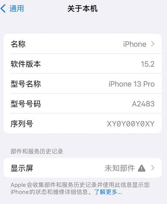 东阁镇苹果14维修服务分享如何查看iPhone14系列部件维修历史记录 