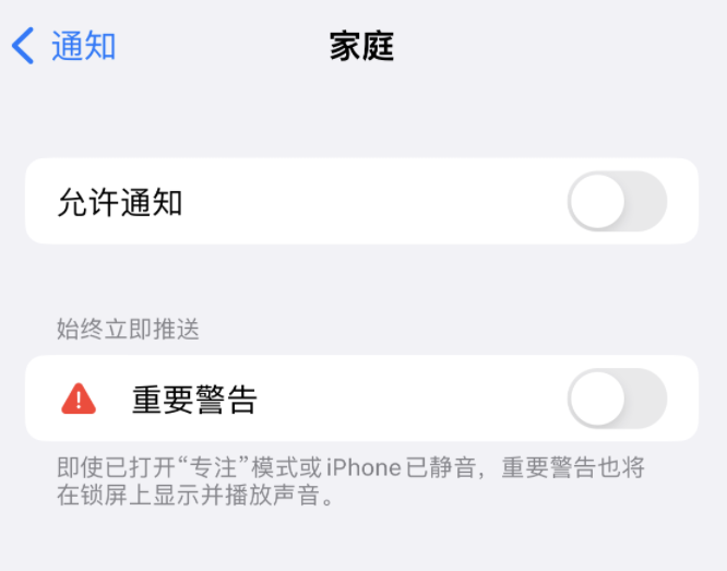 东阁镇苹果14维修分享iPhone14系列机型弹出“家庭”警告后卡死如何解决 