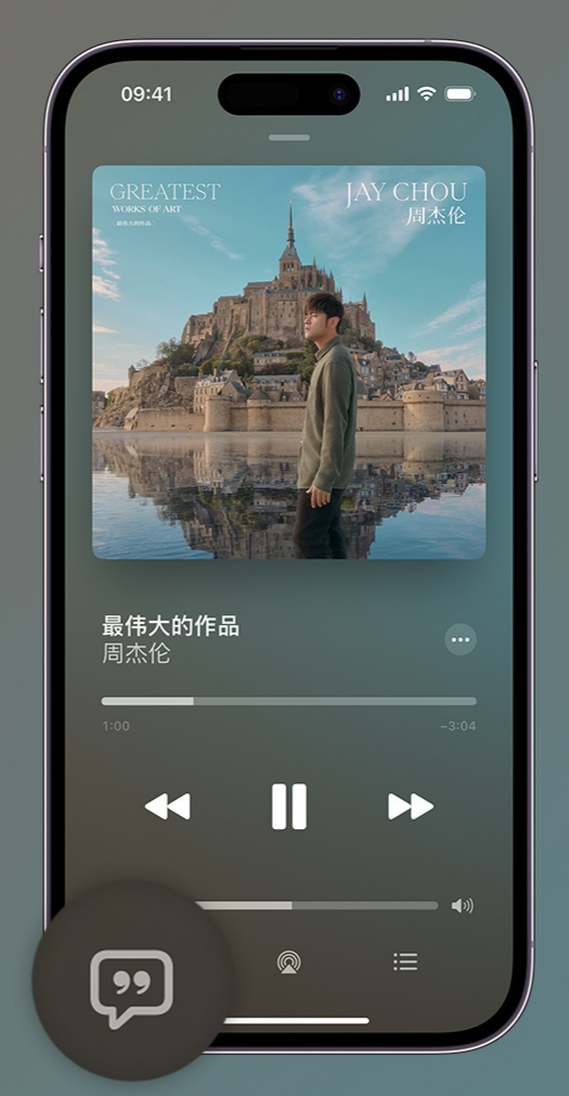 东阁镇iphone维修分享如何在iPhone上使用Apple Music全新唱歌功能 