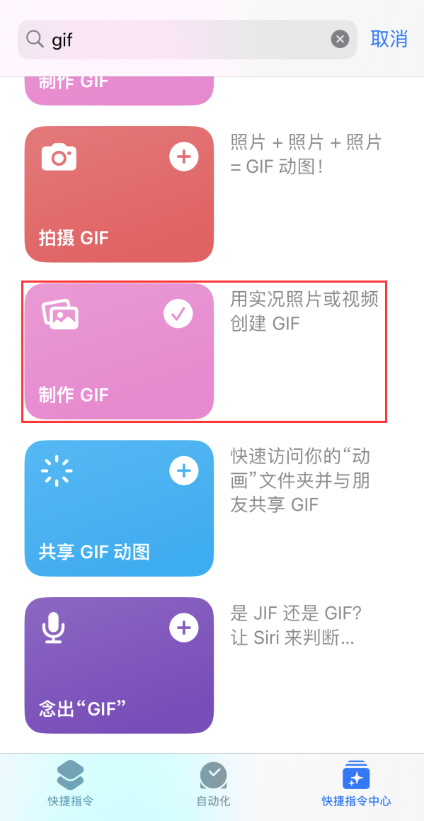 东阁镇苹果手机维修分享iOS16小技巧:在iPhone上制作GIF图片 