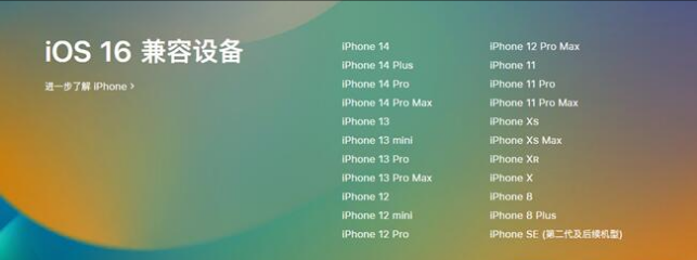 东阁镇苹果手机维修分享:iOS 16.4 Beta 3支持哪些机型升级？ 