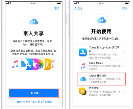 东阁镇苹果14维修分享：iPhone14如何与家人共享iCloud储存空间？ 