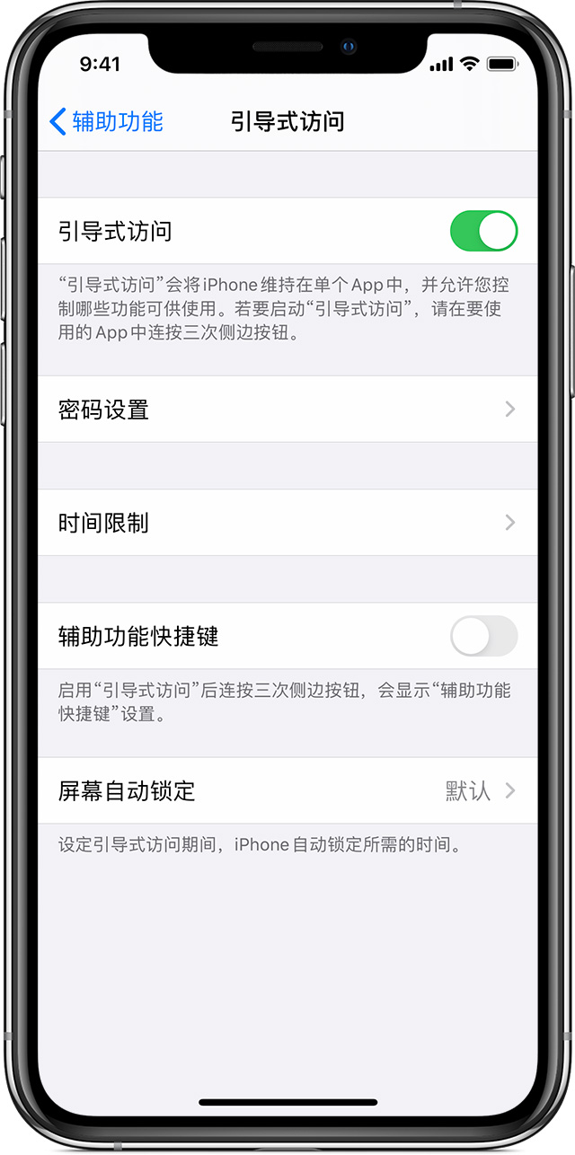 东阁镇苹果手机维修分享如何在 iPhone 上退出引导式访问 