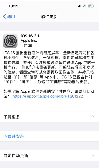 东阁镇苹果手机维修分享iOS16.3.1正式版更新建议 