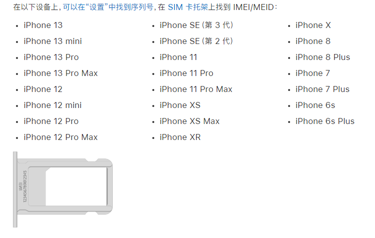 东阁镇苹果14维修分享为什么iPhone 14 机型卡托架上没有序列号信息 