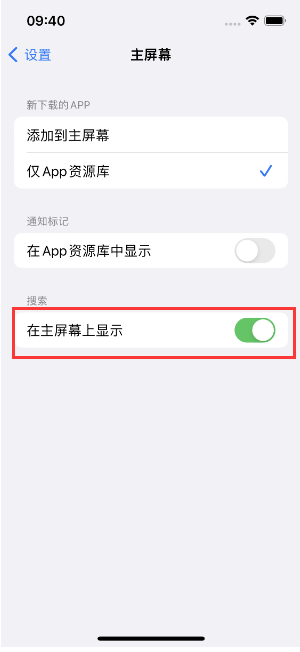 东阁镇苹果手机维修分享如何开启或关闭iOS 16主屏幕中的搜索功能 