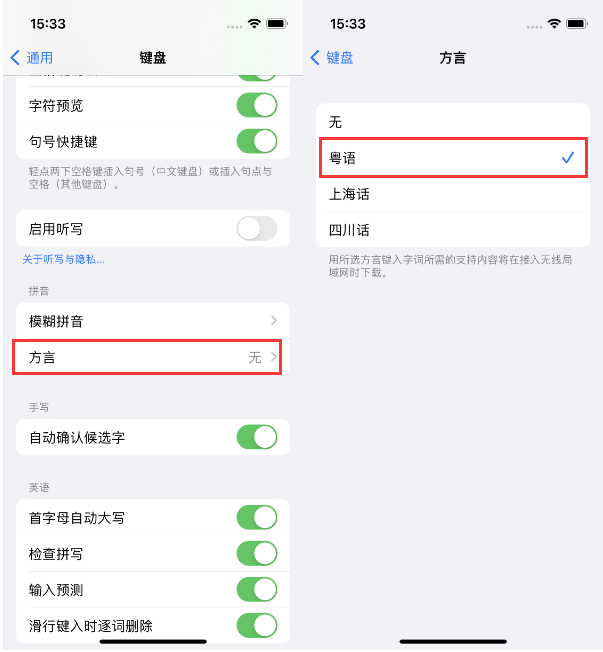 东阁镇苹果14服务点分享iPhone 14plus设置键盘粤语方言的方法 