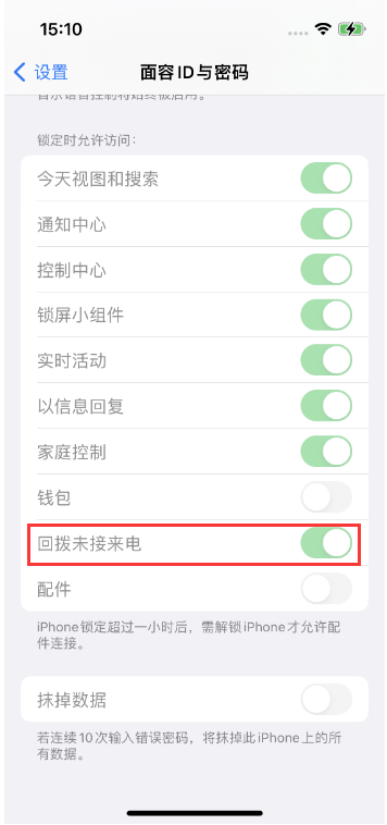 东阁镇苹果14维修店分享iPhone14禁用锁定时回拨未接来电方法 