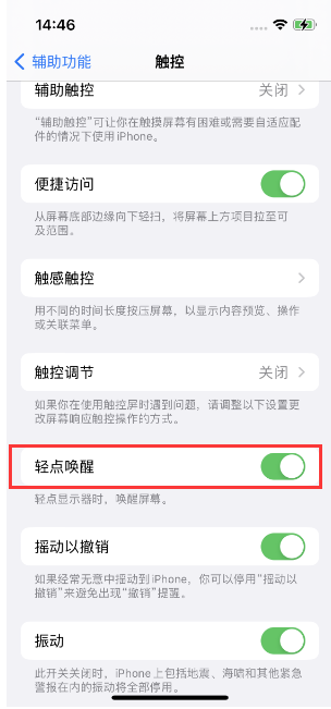 东阁镇苹果14维修店分享iPhone 14双击屏幕不亮怎么办 