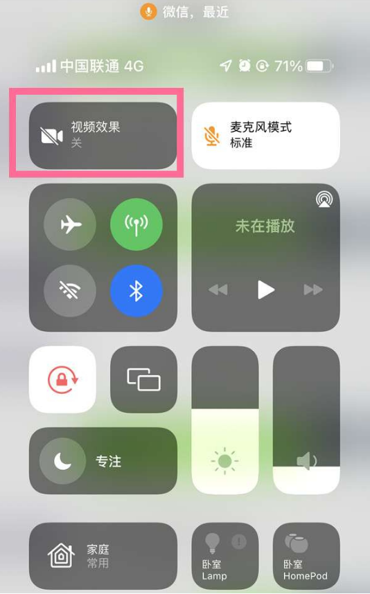 东阁镇苹果14维修店分享iPhone14微信视频美颜开启方法 