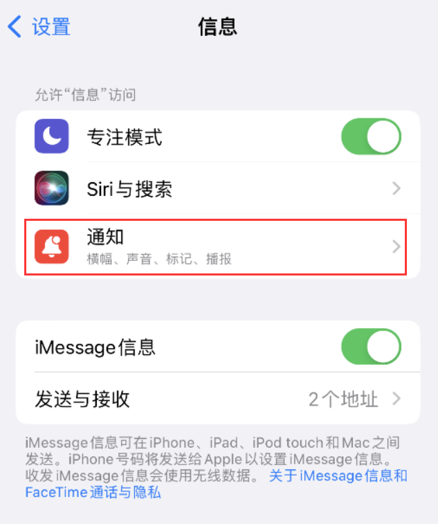 东阁镇苹果14维修店分享iPhone 14 机型设置短信重复提醒的方法 