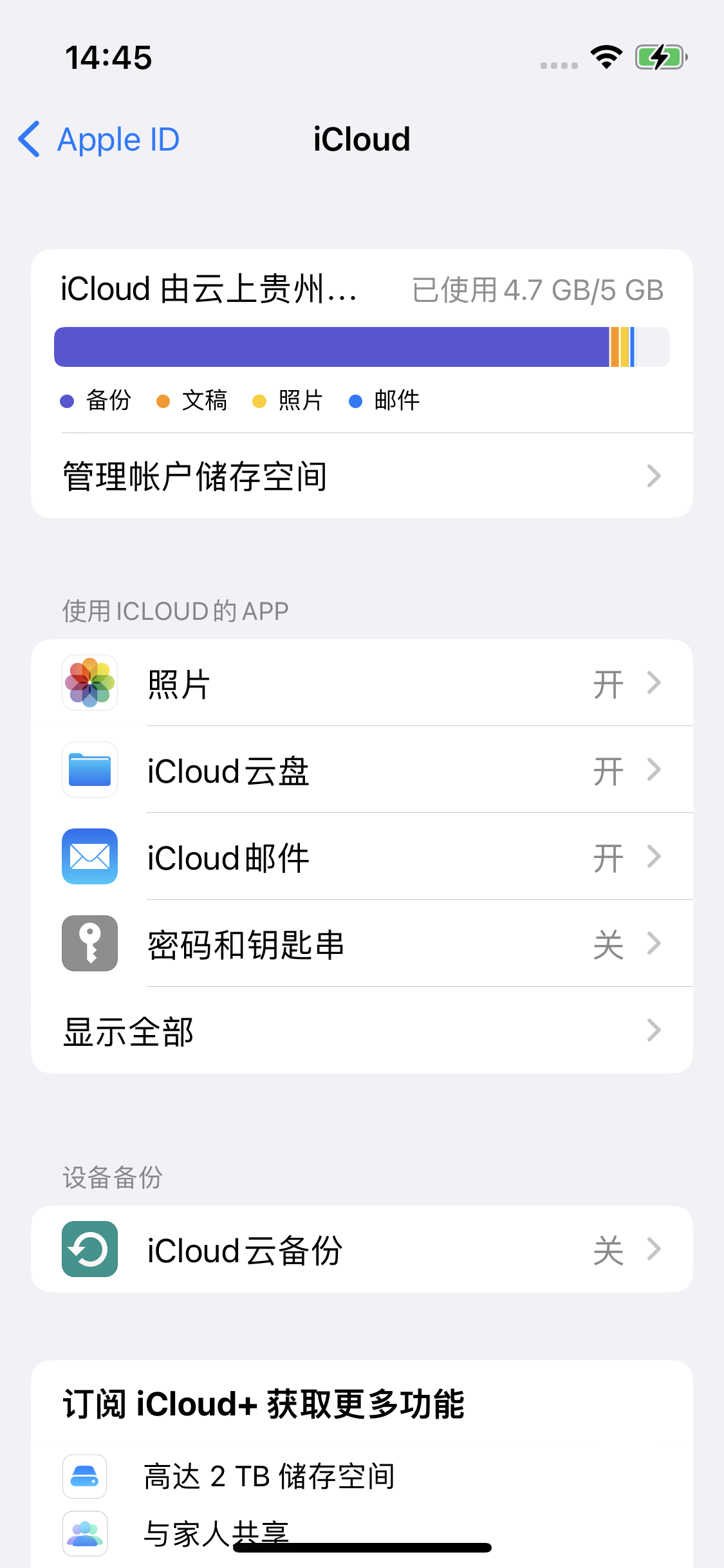 东阁镇苹果14维修分享iPhone 14 开启iCloud钥匙串方法 