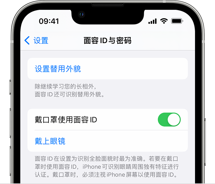 东阁镇苹果14维修店分享佩戴口罩时通过面容 ID 解锁 iPhone 14的方法 