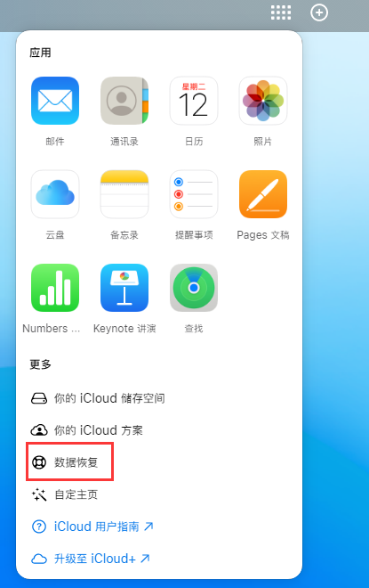 东阁镇苹果手机维修分享iPhone 小技巧：通过苹果 iCloud 官网恢复已删除的文件 