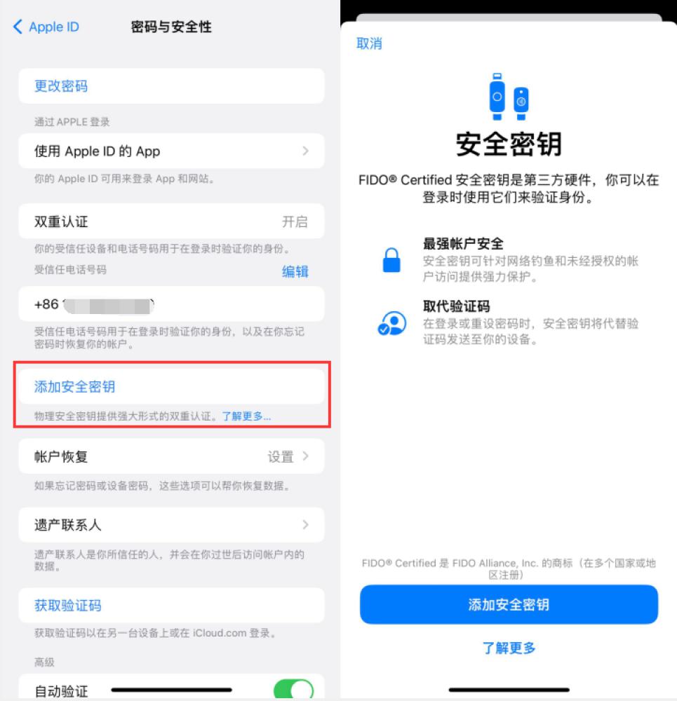 东阁镇苹果服务网点分享物理安全密钥有什么用？iOS 16.3新增支持物理安全密钥会更安全吗？ 