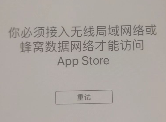 东阁镇苹果服务网点分享无法在 iPhone 上打开 App Store 怎么办 