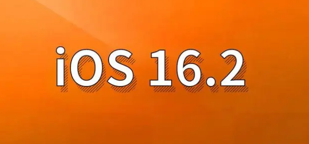 东阁镇苹果手机维修分享哪些机型建议升级到iOS 16.2版本 