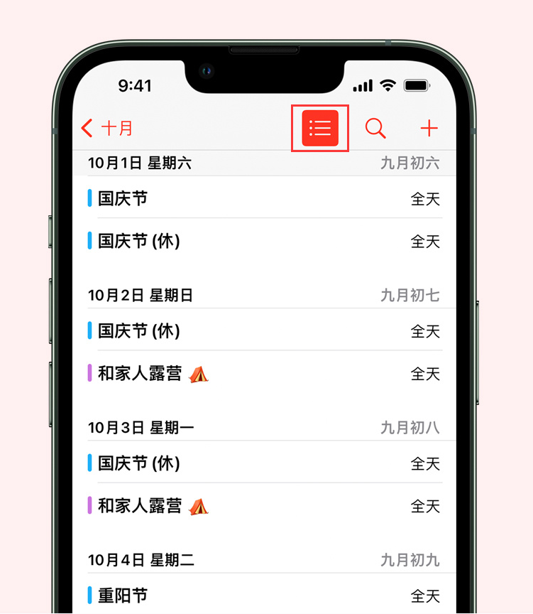 东阁镇苹果手机维修分享如何在 iPhone 日历中查看节假日和调休时间 