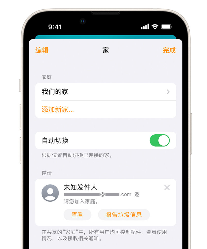 东阁镇苹果手机维修分享iPhone 小技巧：在“家庭”应用中删除和举报垃圾邀请 