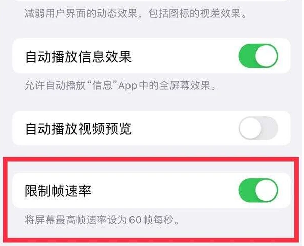 东阁镇苹果13维修分享iPhone13 Pro高刷是否可以手动控制 