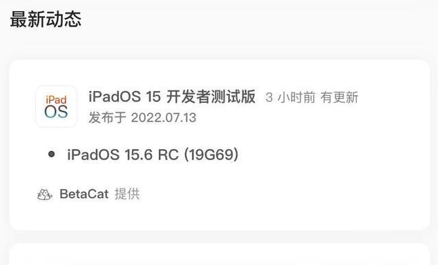 东阁镇苹果手机维修分享苹果iOS 15.6 RC版更新建议 