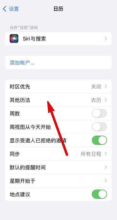 东阁镇苹果13修分享iPhone 13手机农历设置方法 