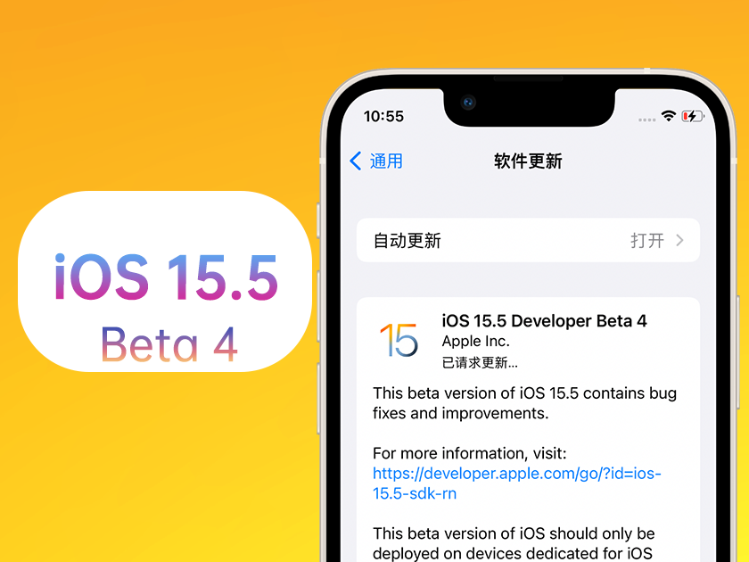 东阁镇苹果手机维修分享iOS 15.5 Beta4优缺点汇总 