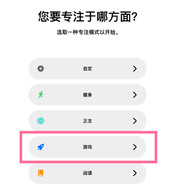 东阁镇苹果手机维修分享iPhone 13有游戏专注模式吗 