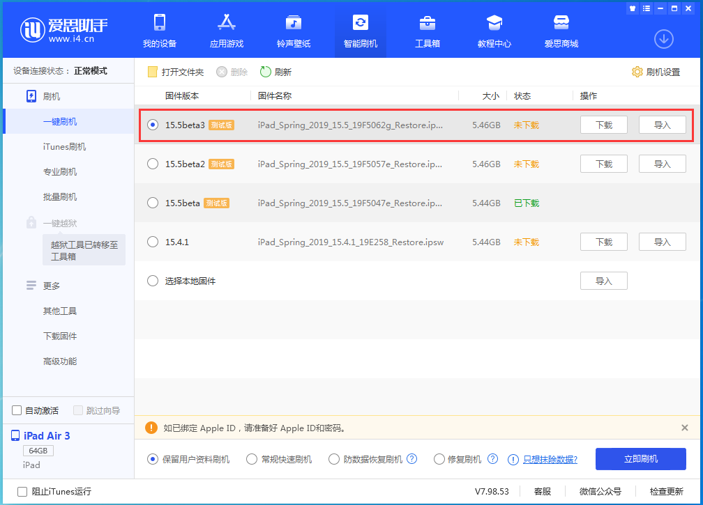 东阁镇苹果手机维修分享iOS15.5 Beta 3更新内容及升级方法 