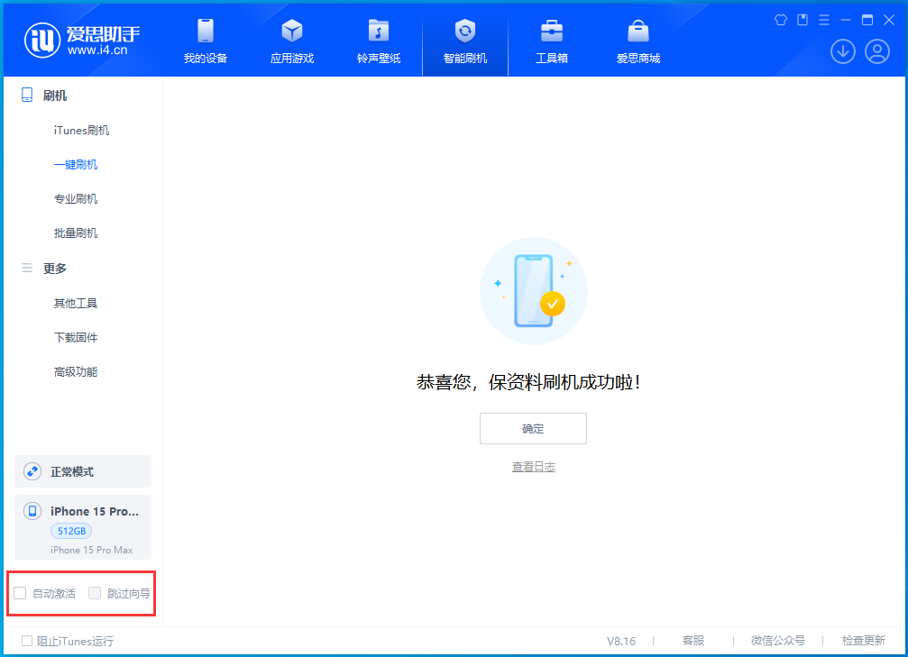 东阁镇苹果手机维修分享iOS 17.3正式版一键刷机教程 