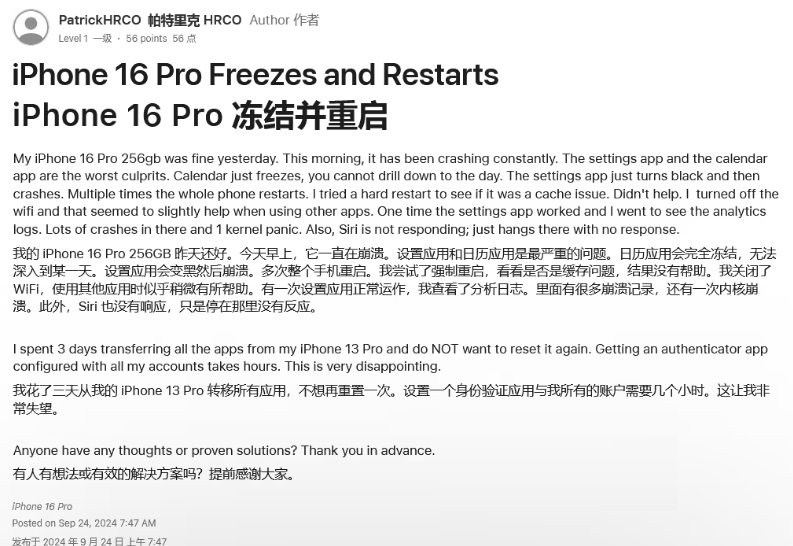 东阁镇苹果16维修分享iPhone 16 Pro / Max 用户遇随机卡死 / 重启问题 