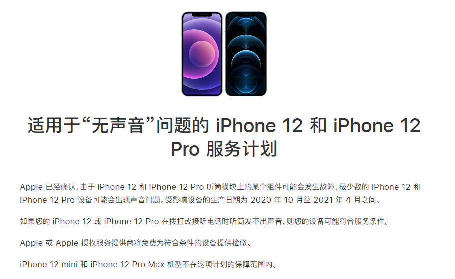 东阁镇苹果手机维修分享iPhone 12/Pro 拨打或接听电话时无声音怎么办 